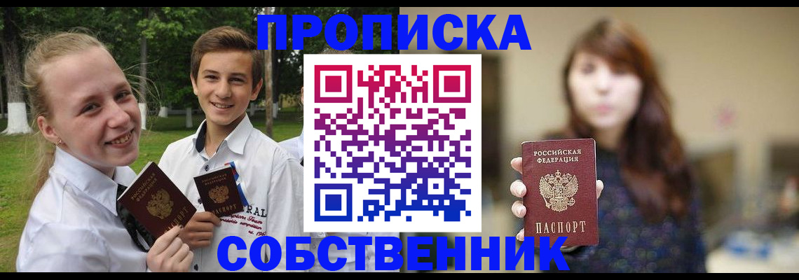 временная регистрация купить в Люберцах